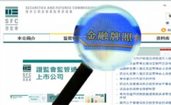 怎么查詢香港金融投資公司是不是正規(guī)公司？