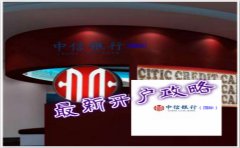 最新香港中信銀行(國(guó)際）開(kāi)戶攻略