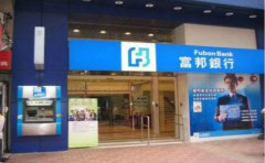 如何辦理臺(tái)灣富邦銀行賬戶？