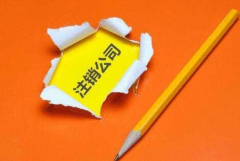 2019年香港公司注銷及注意事項(xiàng)有哪些呢？