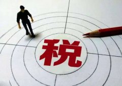 稅收優(yōu)惠| 海南稅收優(yōu)惠政策為企業(yè)帶來怎樣的利好？
