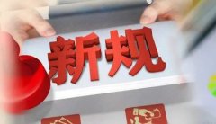 合規(guī)資訊！2021年外貿(mào)新規(guī)超全整理！
