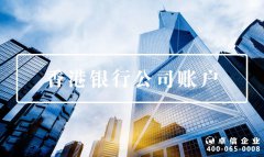 注冊(cè)公司容易了，銀行開(kāi)戶(hù)卻變難？可能是打開(kāi)方式不對(duì)！