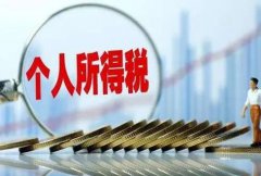 【小知識分享】香港、內(nèi)地個(gè)人所得稅相關(guān)問題!