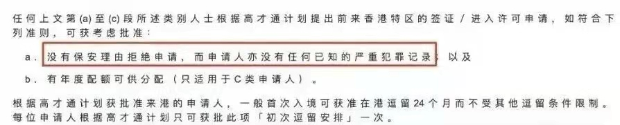 【香港身份】香港高才政策收緊!不要猶豫，有需要的盡快辦理!