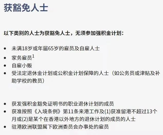 拿香港身份的關(guān)鍵，帶您了解“港版社?！睆?qiáng)積金MPF!