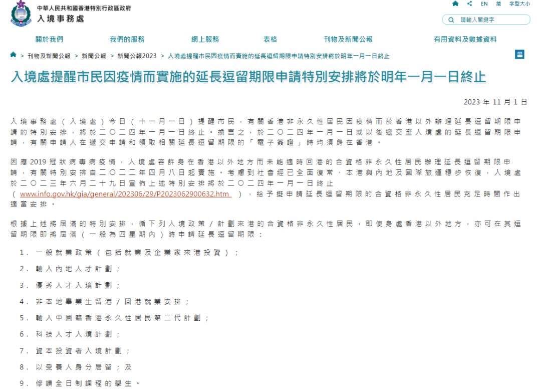 2024年1月起香港身份續(xù)簽有新的調整！